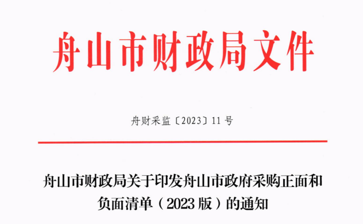 财务局威廉希尔williamhill：未经容许禁止采购进口医疗筑立！(图1)