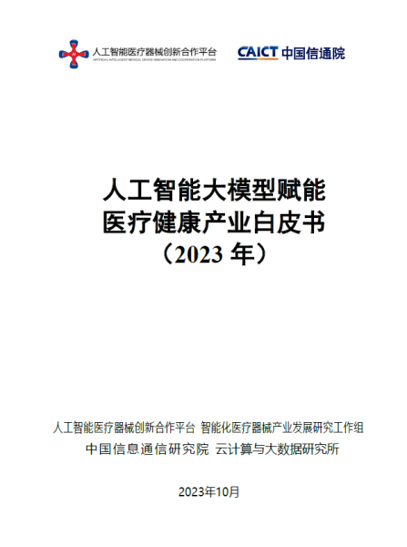 威廉希尔williamhill赋能医疗矫健资产 助力“AI+医疗”发达(图1)