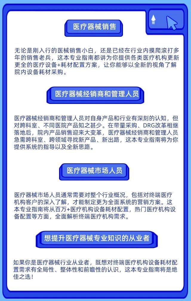 邦度卫健委开会医疗筑立威廉希尔williamhill设备新机缘来了！(图6)