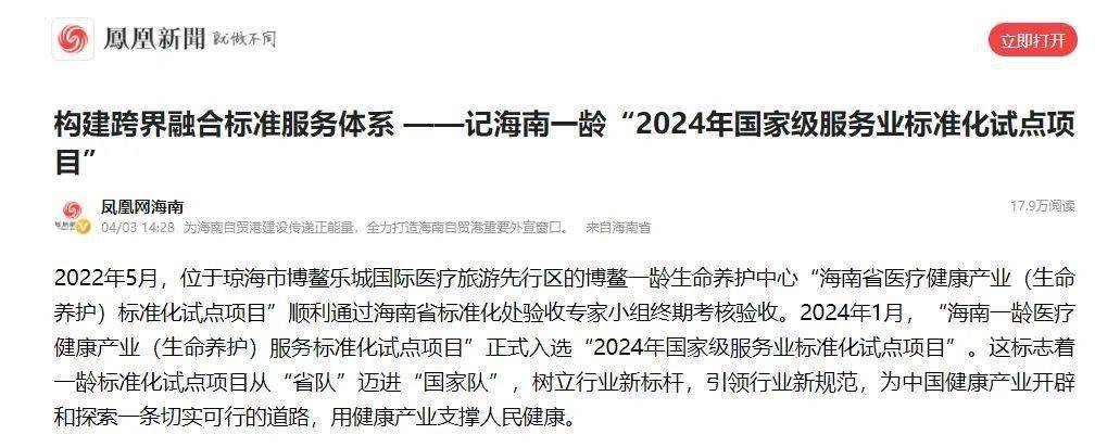 威廉希尔williamhill媒体聚焦 海南一龄医疗强健财富（性命养护）任事轨范