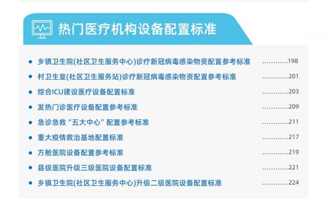 卫健威廉希尔williamhill委发文巨额病院设备升级！这些筑筑是核心