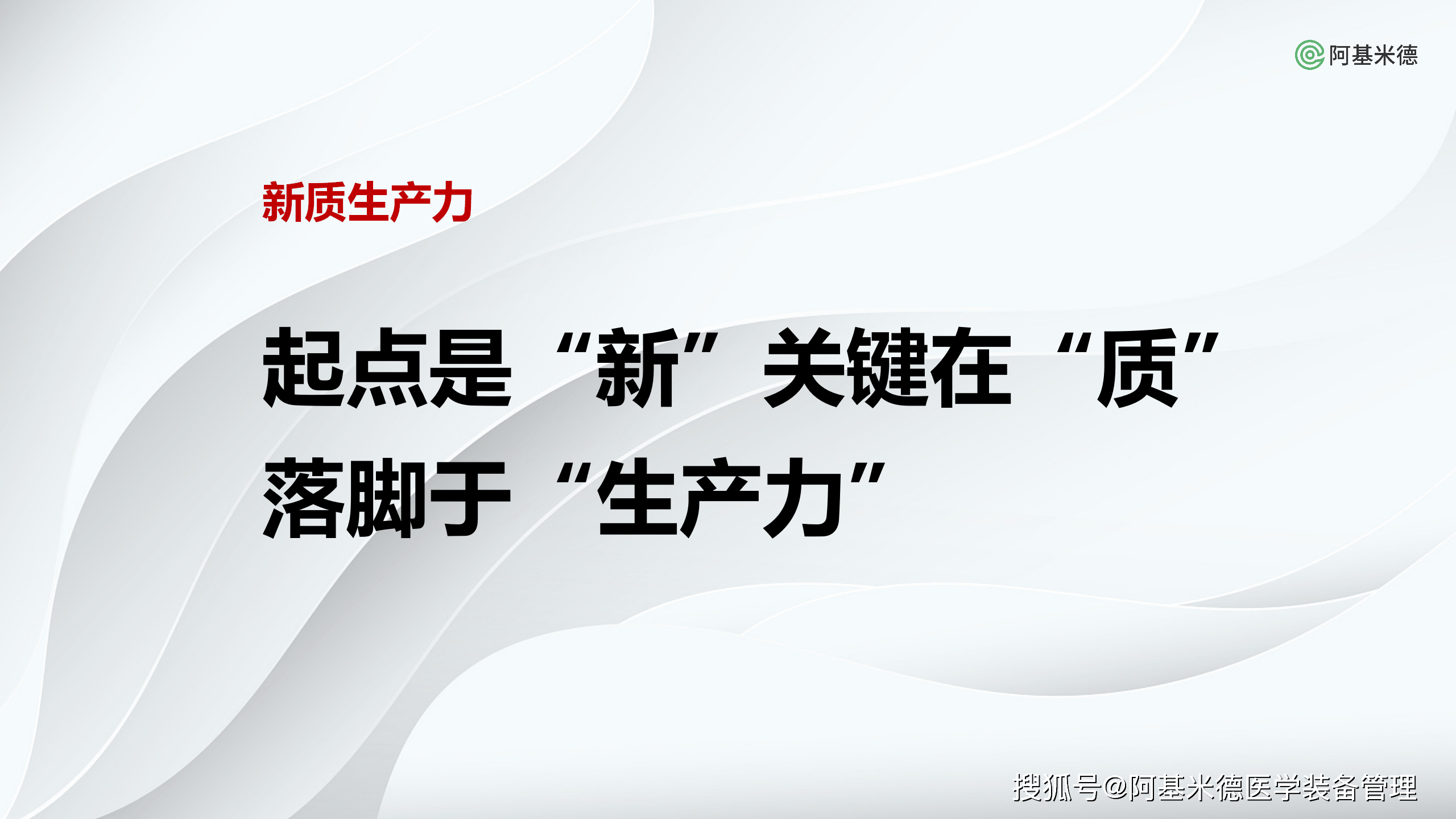 医疗兴办执威廉希尔williamhill掌遇上新质坐蓐力科技改进带来操纵之“新”助力病院高质料成长(图2)