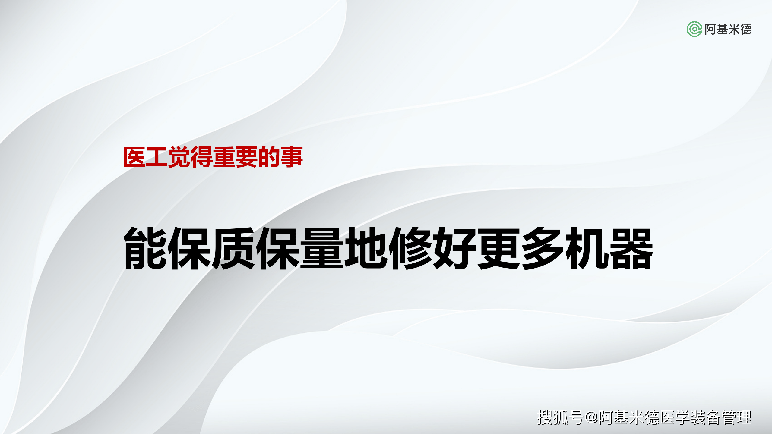 医疗兴办执威廉希尔williamhill掌遇上新质坐蓐力科技改进带来操纵之“新”助力病院高质料成长(图3)