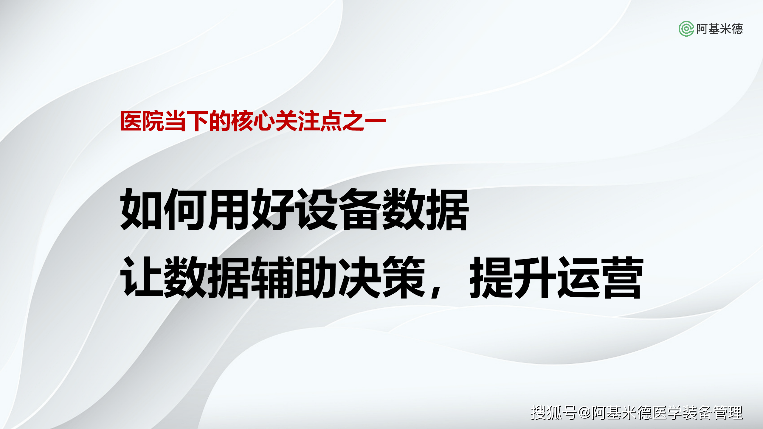 医疗兴办执威廉希尔williamhill掌遇上新质坐蓐力科技改进带来操纵之“新”助力病院高质料成长(图4)