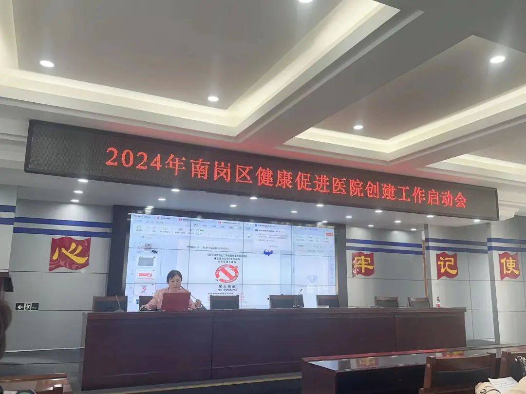 南岗区举办2024年全区南岗区医疗机构强壮训导做事培训会暨强壮推进病院创修做事启动会威廉希尔williamhill(图4)