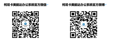 畅享高效与安乐 柯尼卡美能达赋能威廉希尔williamhill医疗强健行业开启数智新文印(图4)